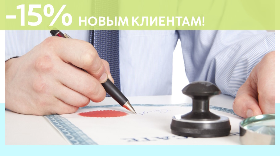 Акция! Скидка 15% на первое обращение в Алешин-Гсь